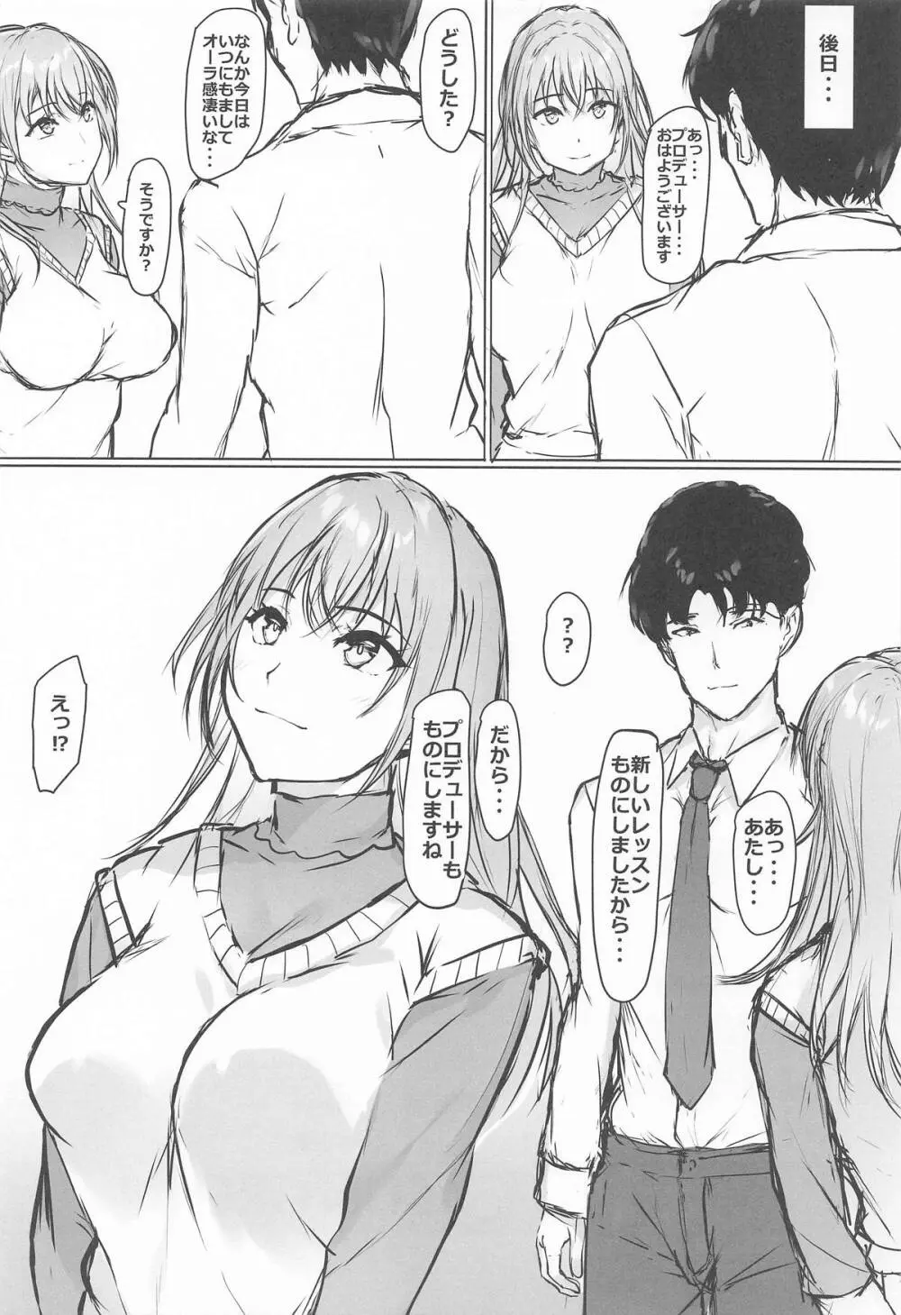 夢のアイドルと×××できるなんて Page.18