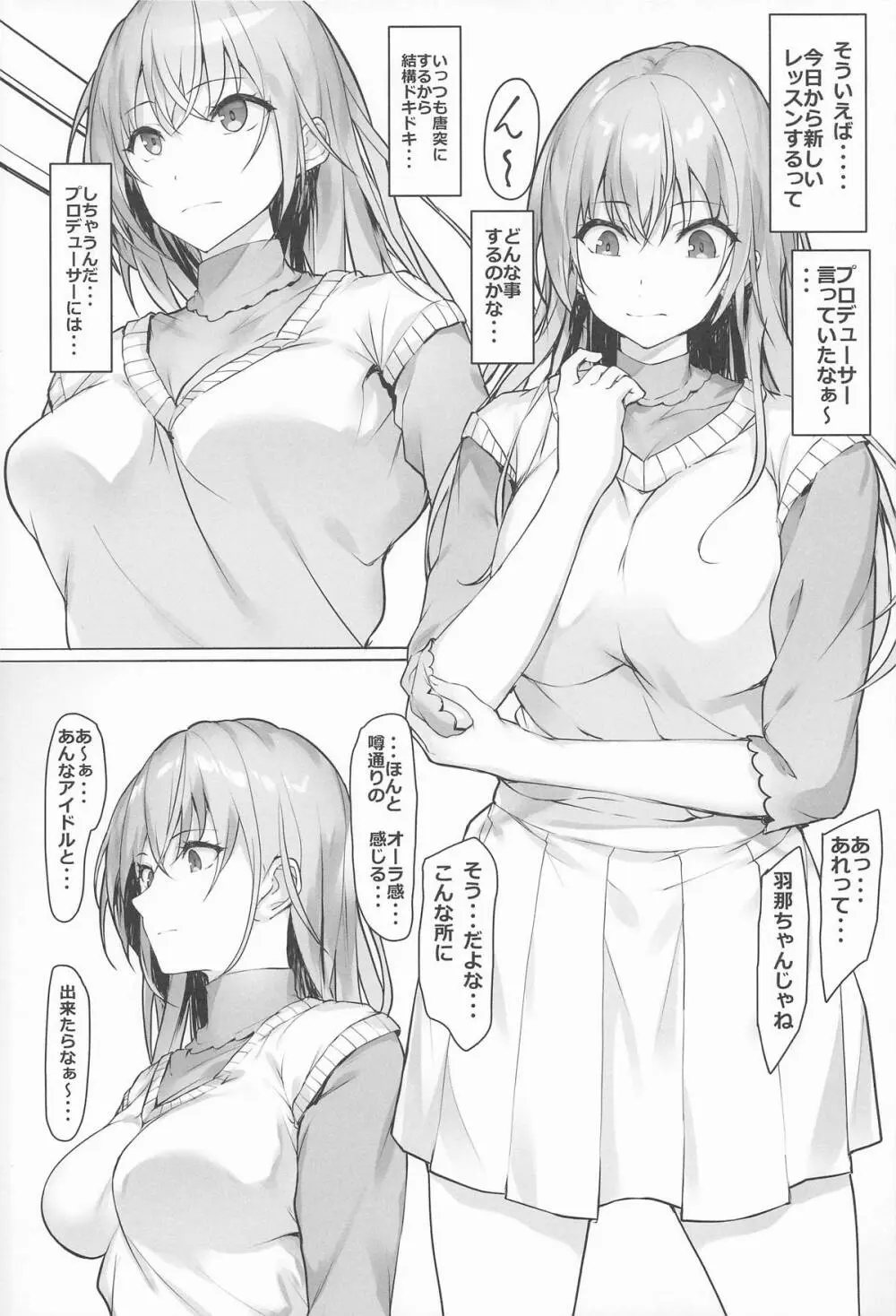 夢のアイドルと×××できるなんて Page.3