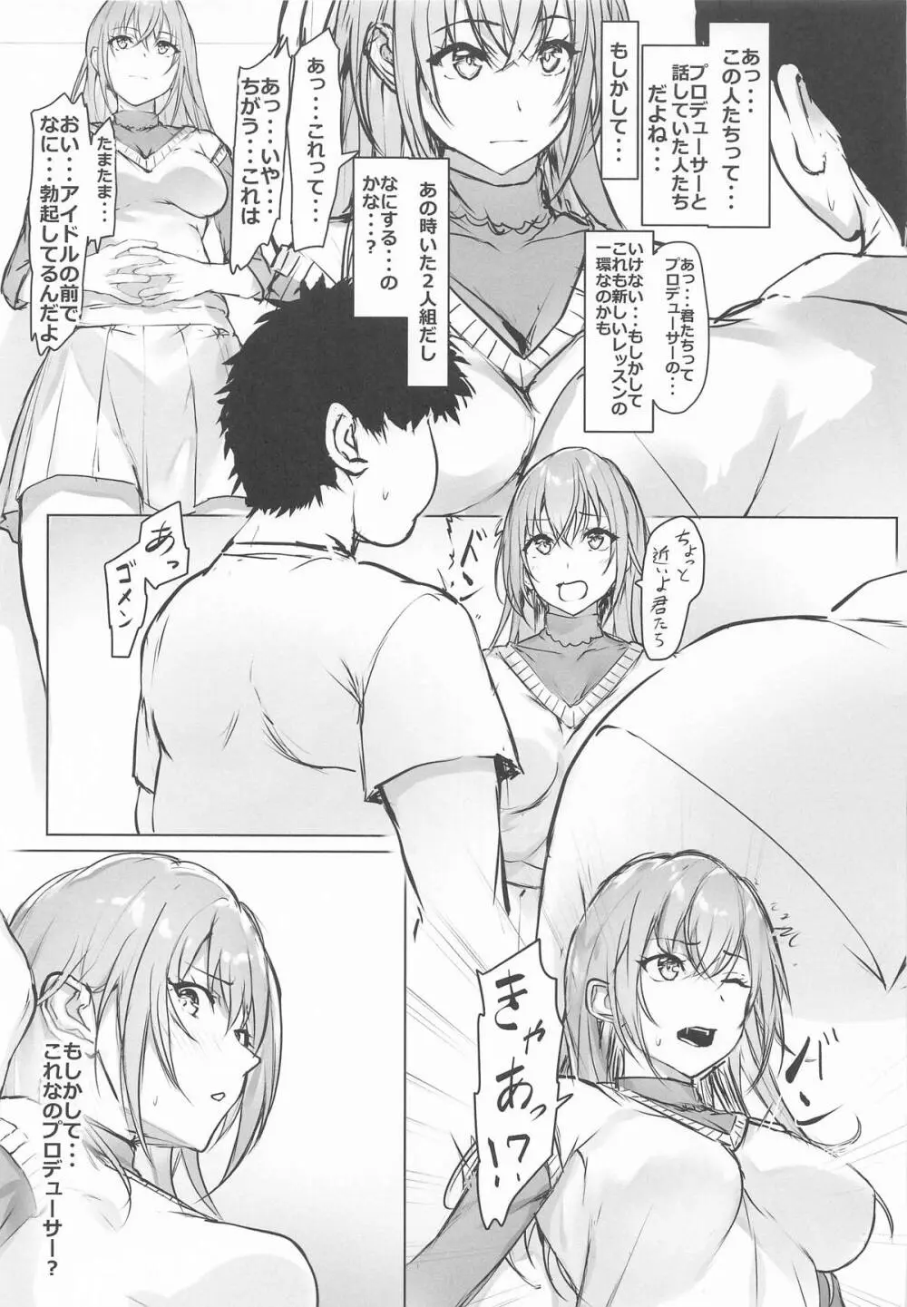 夢のアイドルと×××できるなんて Page.4