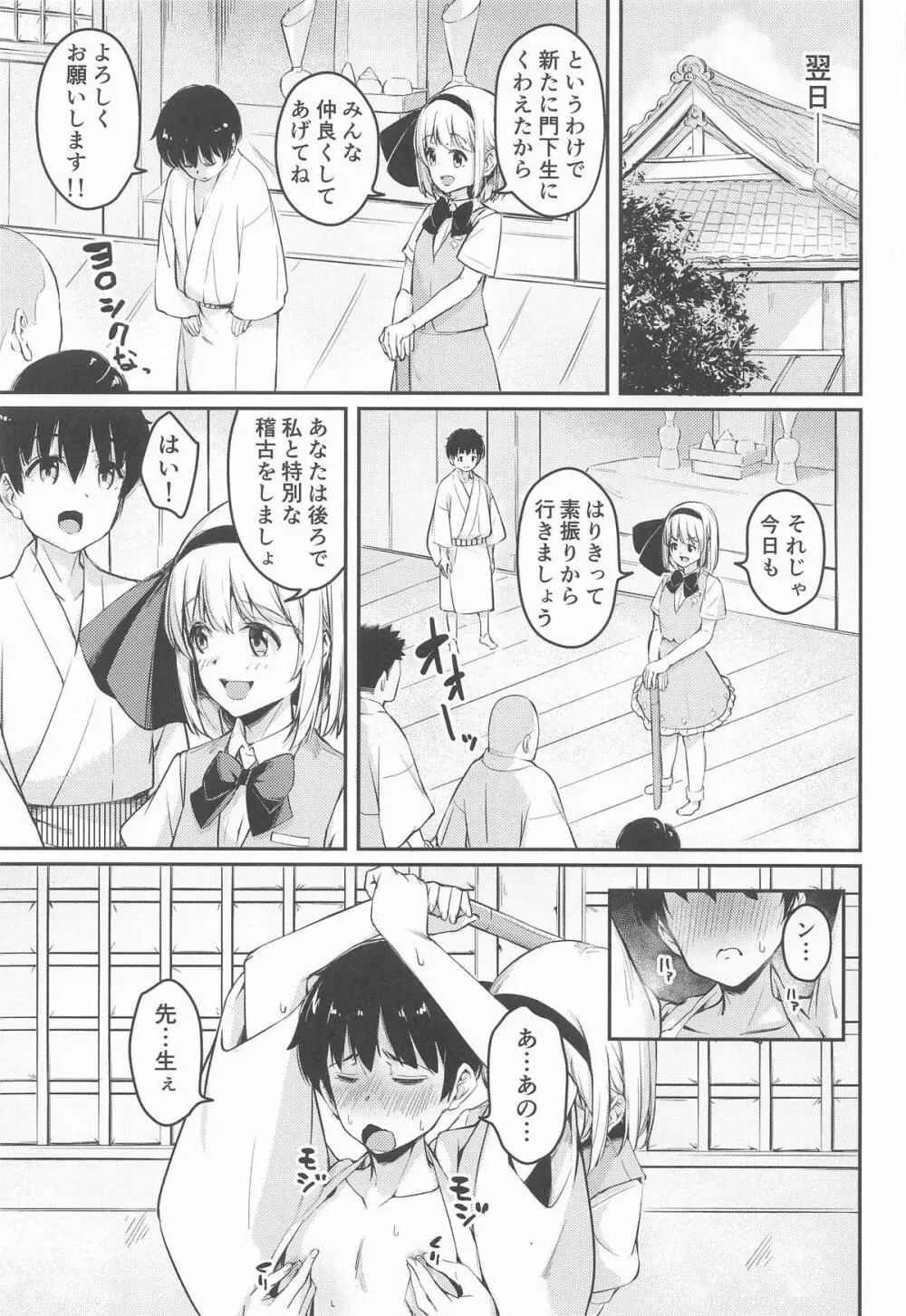 庭師の娘と、愉快な剣術指南! Page.14