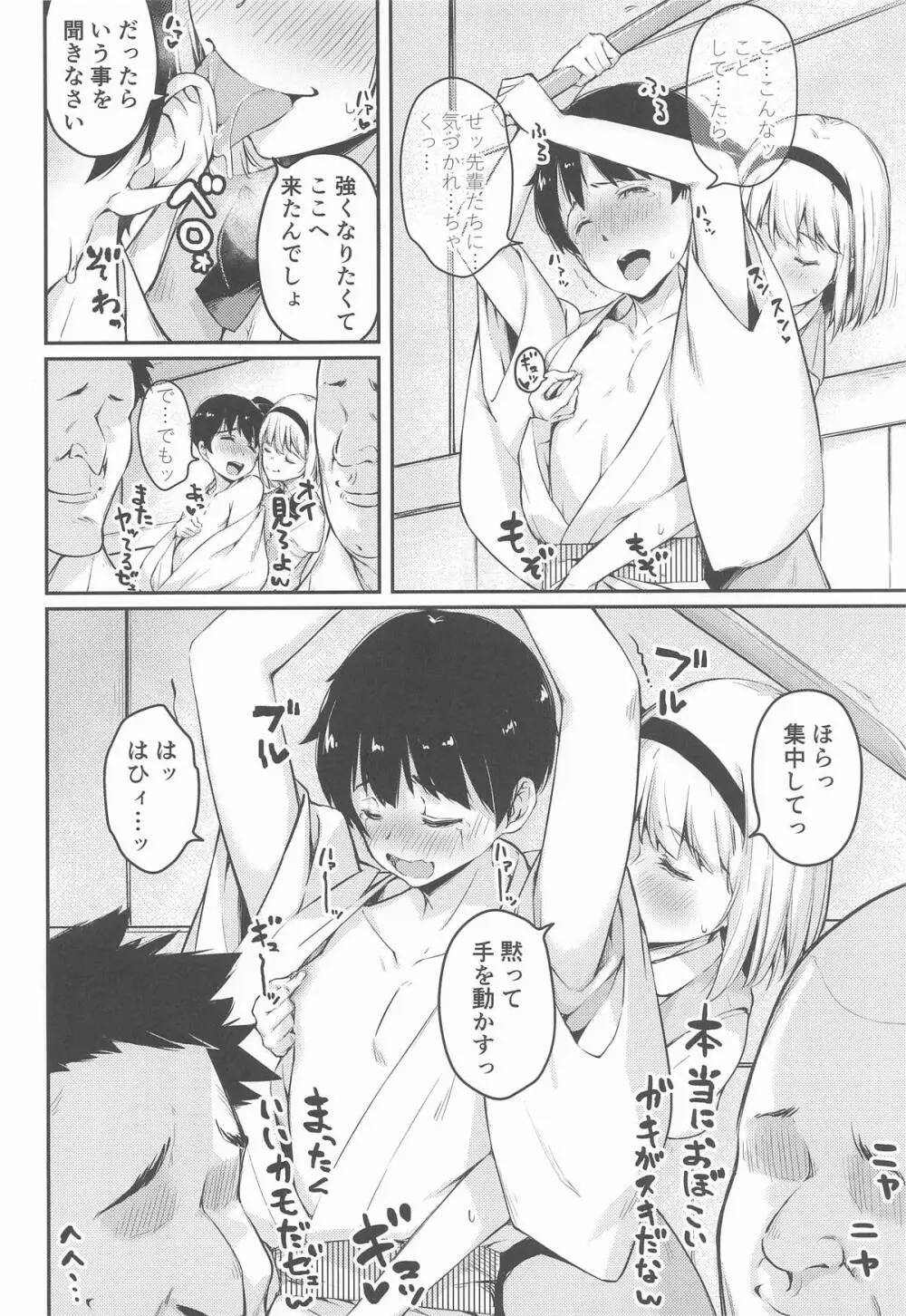庭師の娘と、愉快な剣術指南! Page.15