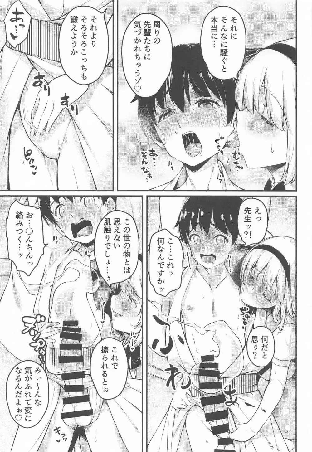 庭師の娘と、愉快な剣術指南! Page.16