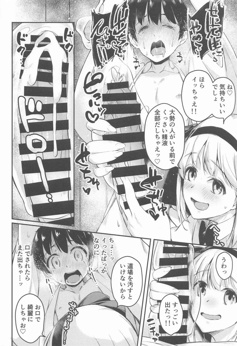 庭師の娘と、愉快な剣術指南! Page.17