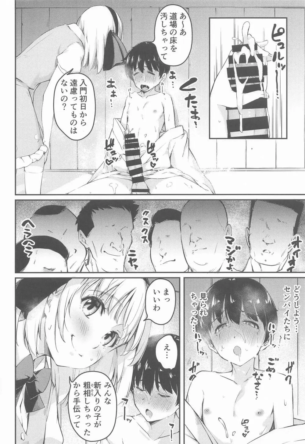 庭師の娘と、愉快な剣術指南! Page.19