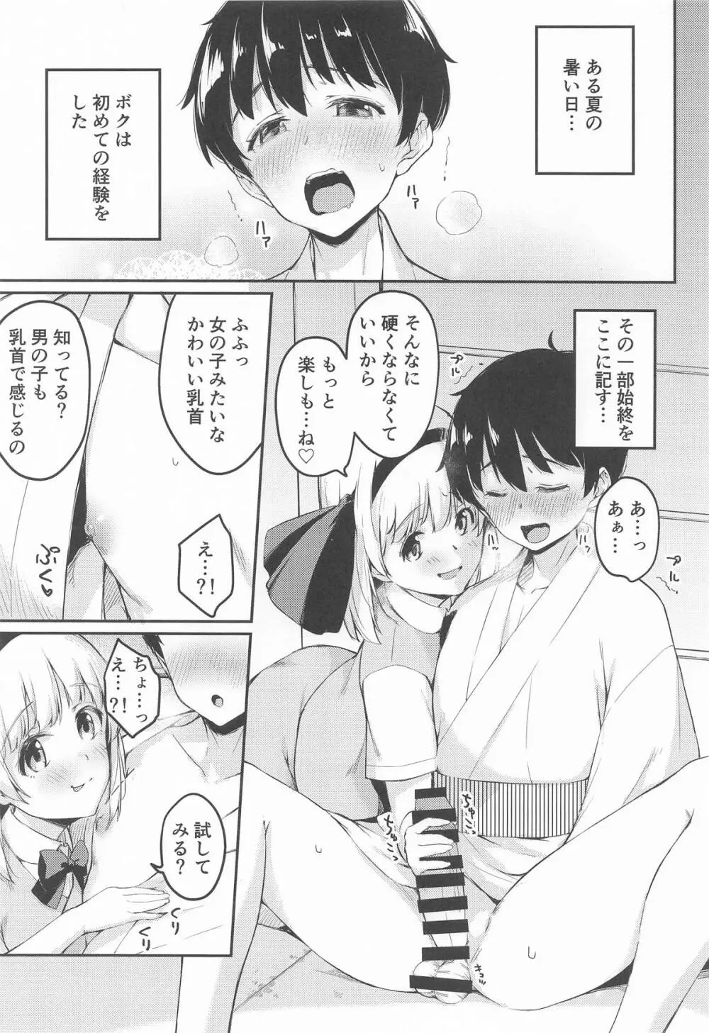 庭師の娘と、愉快な剣術指南! Page.2