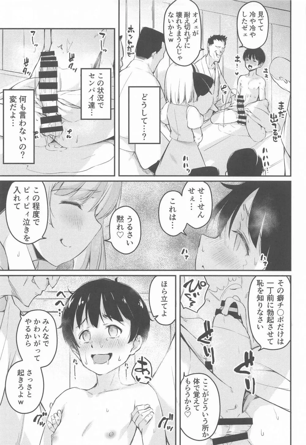 庭師の娘と、愉快な剣術指南! Page.20