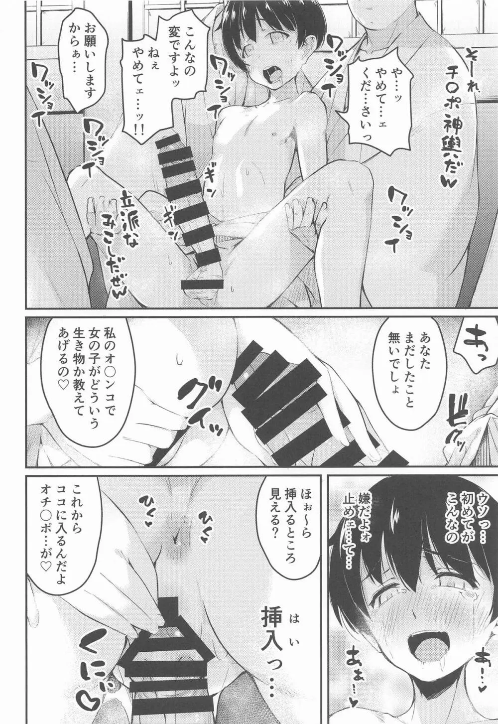 庭師の娘と、愉快な剣術指南! Page.21