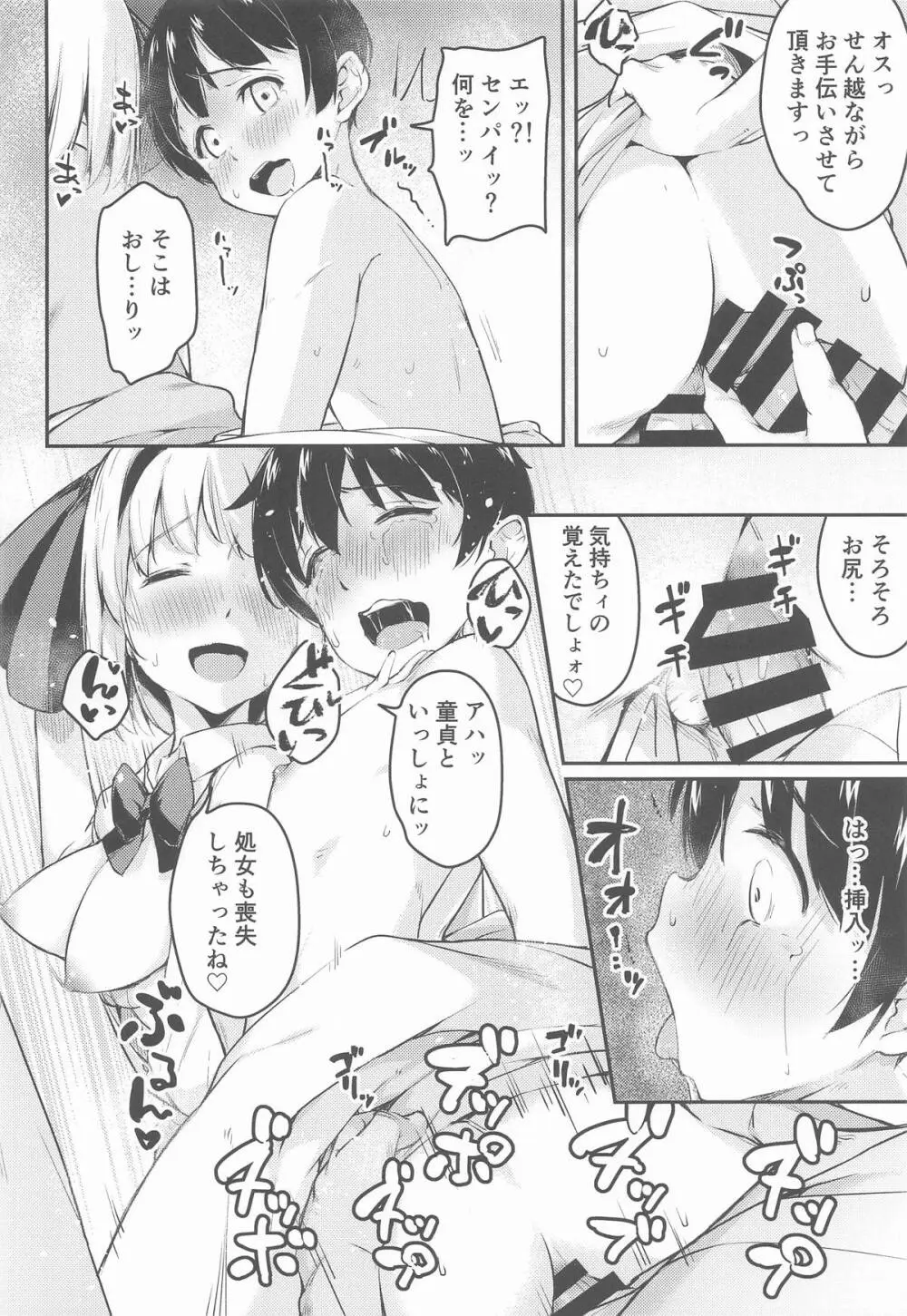 庭師の娘と、愉快な剣術指南! Page.23