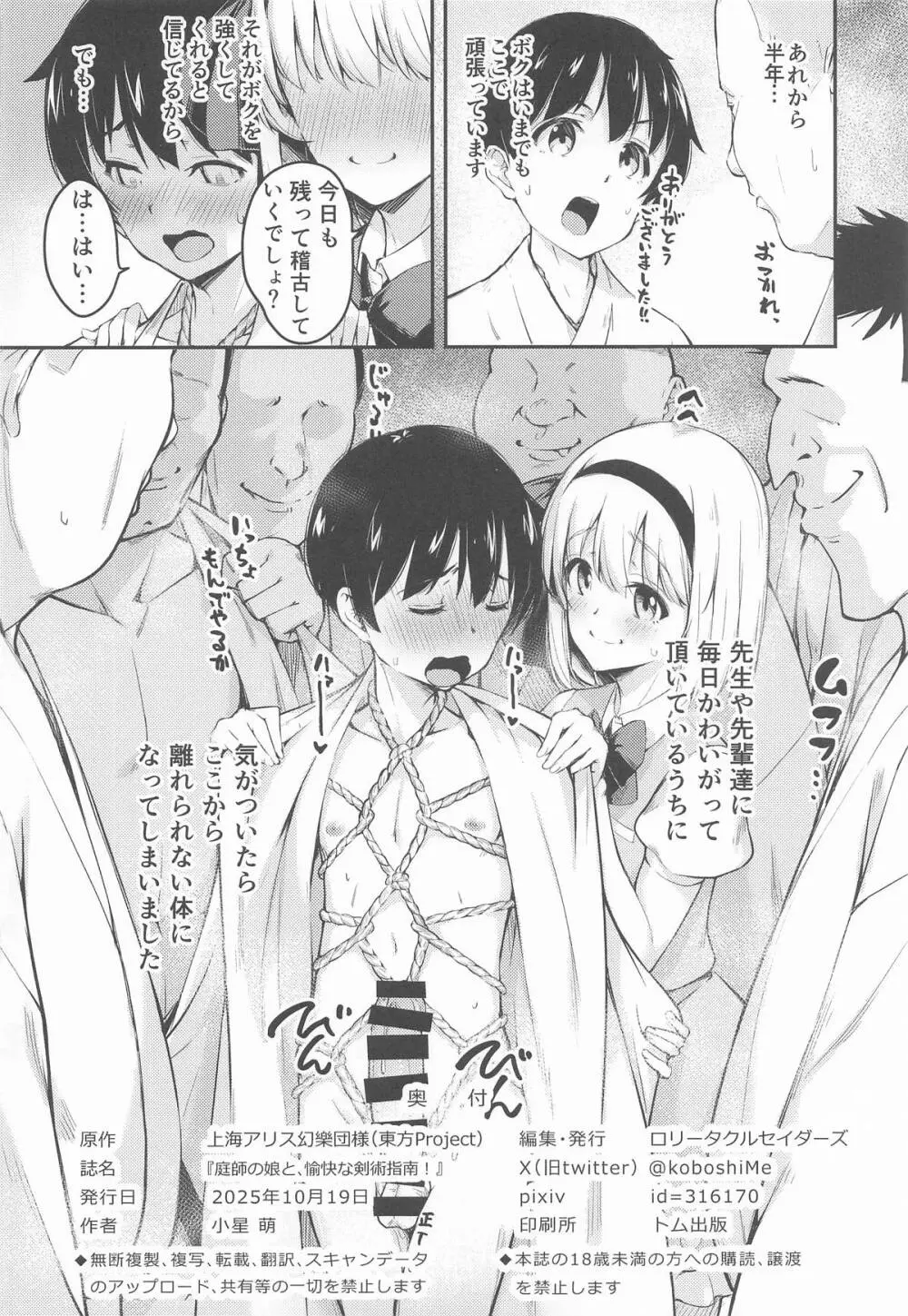 庭師の娘と、愉快な剣術指南! Page.25