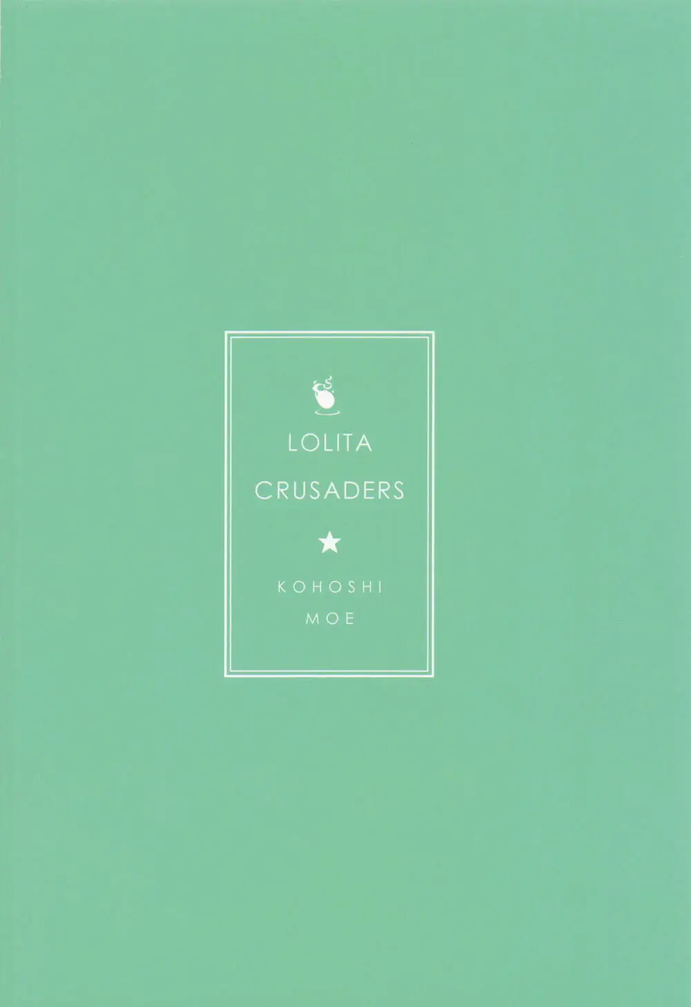 庭師の娘と、愉快な剣術指南! Page.26