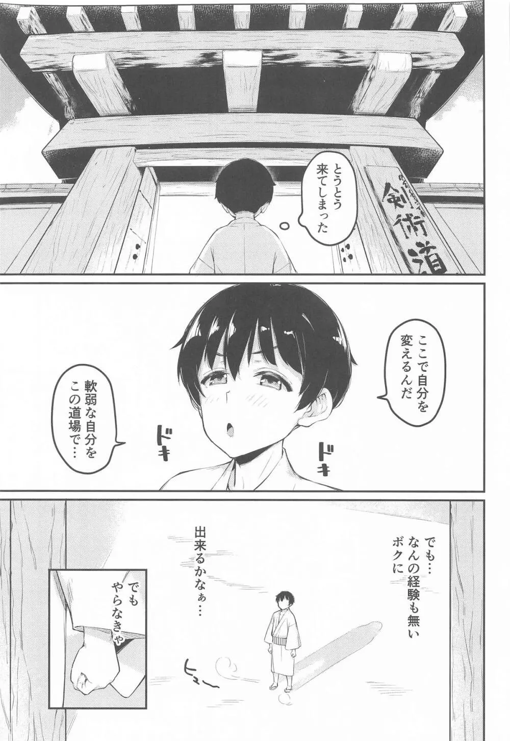 庭師の娘と、愉快な剣術指南! Page.4