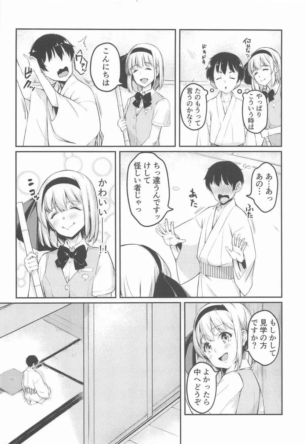 庭師の娘と、愉快な剣術指南! Page.5