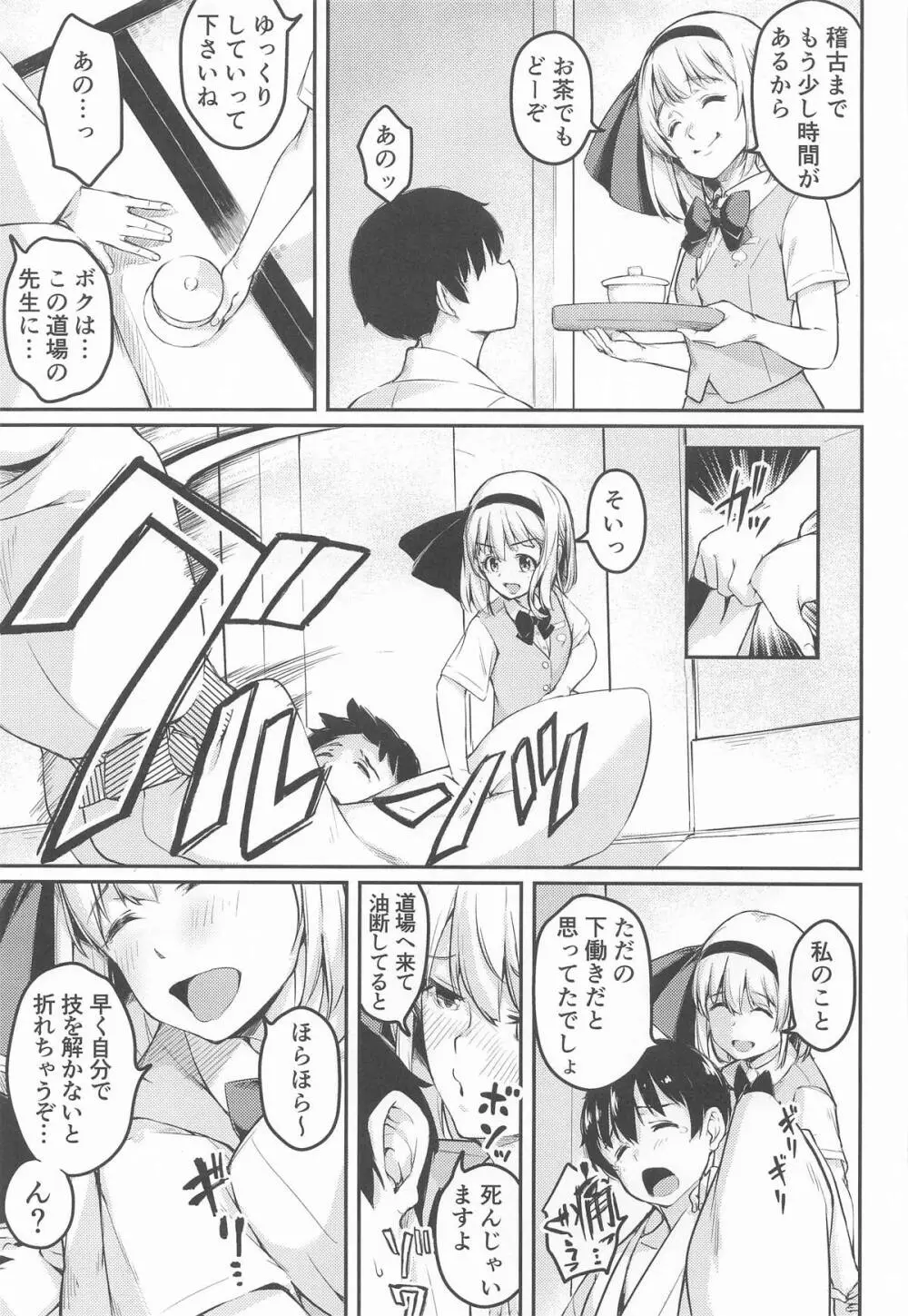 庭師の娘と、愉快な剣術指南! Page.6