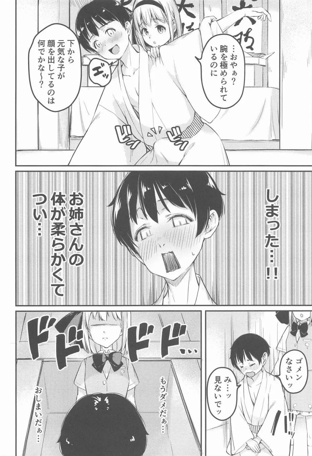 庭師の娘と、愉快な剣術指南! Page.7