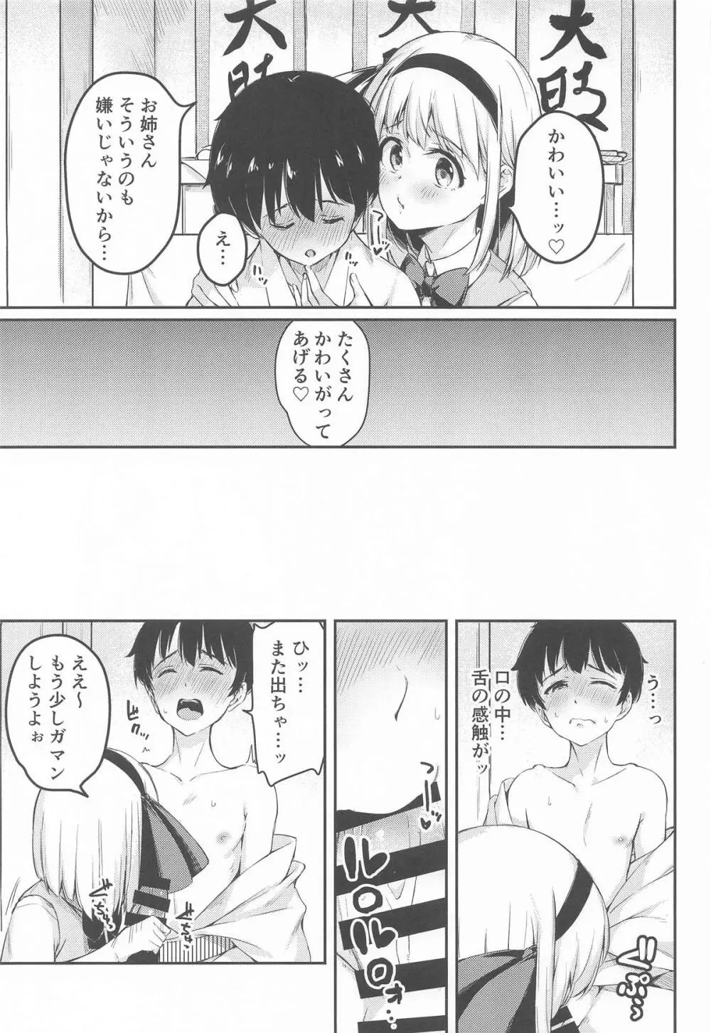 庭師の娘と、愉快な剣術指南! Page.8