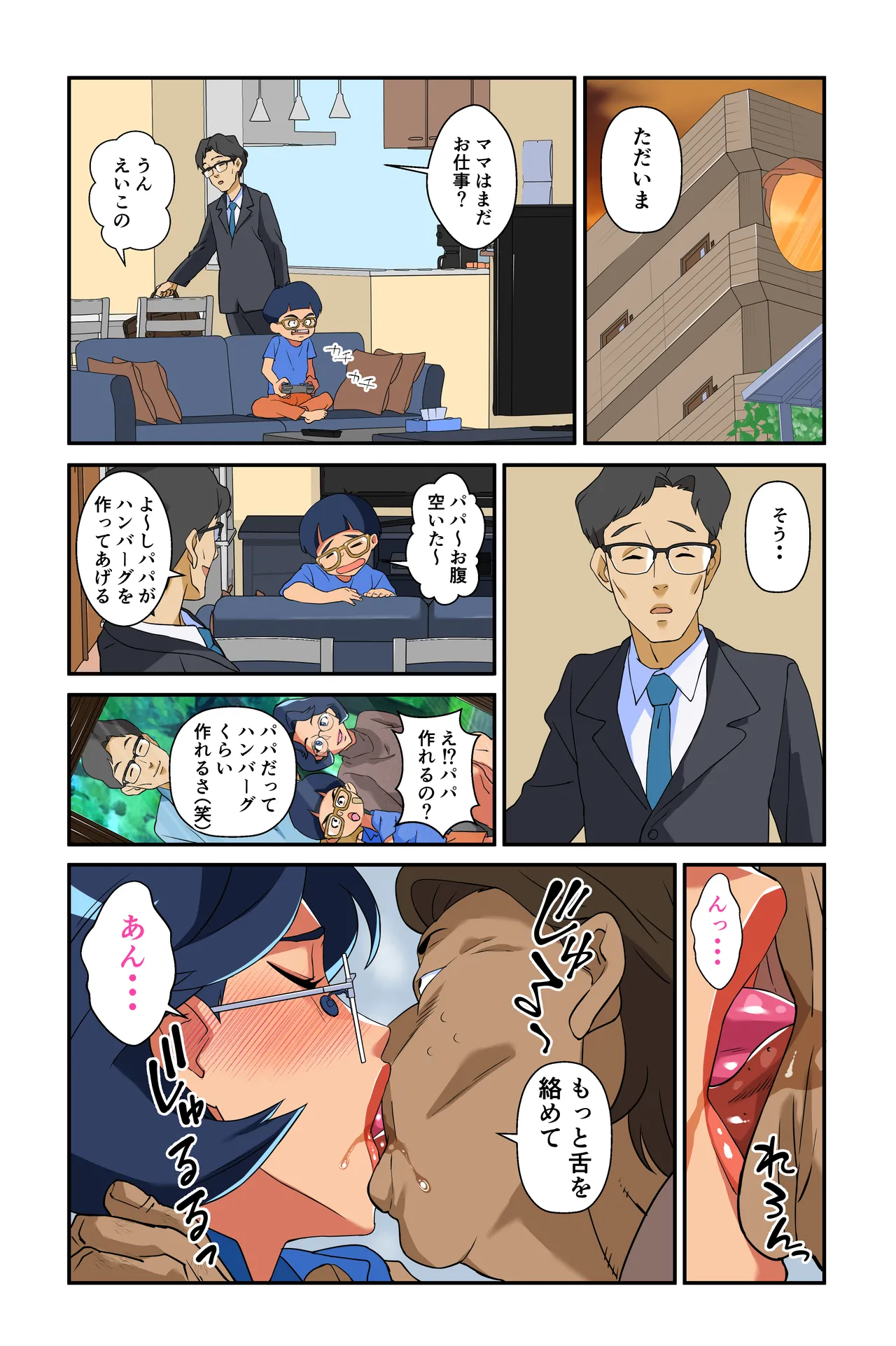 妻の爆乳に群がる男達〜続・爆乳妻生溜今日子〜 Page.11