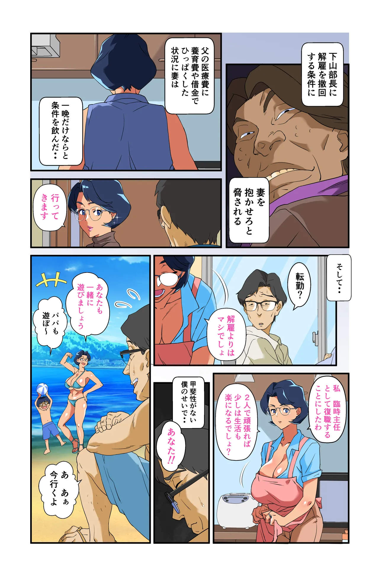 妻の爆乳に群がる男達〜続・爆乳妻生溜今日子〜 Page.2