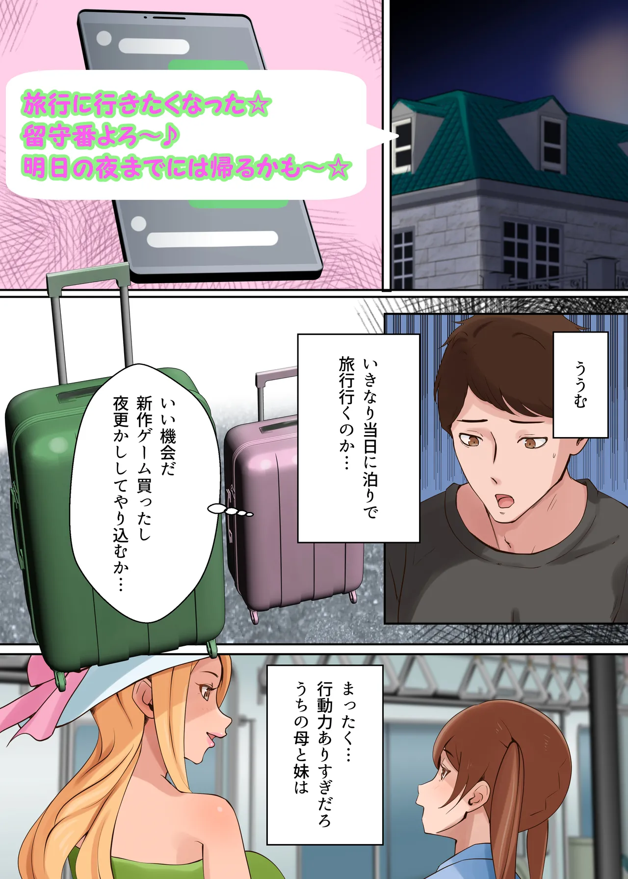 セメウケ?ーその男の娘はセめたい?セめられたい?ー Page.2