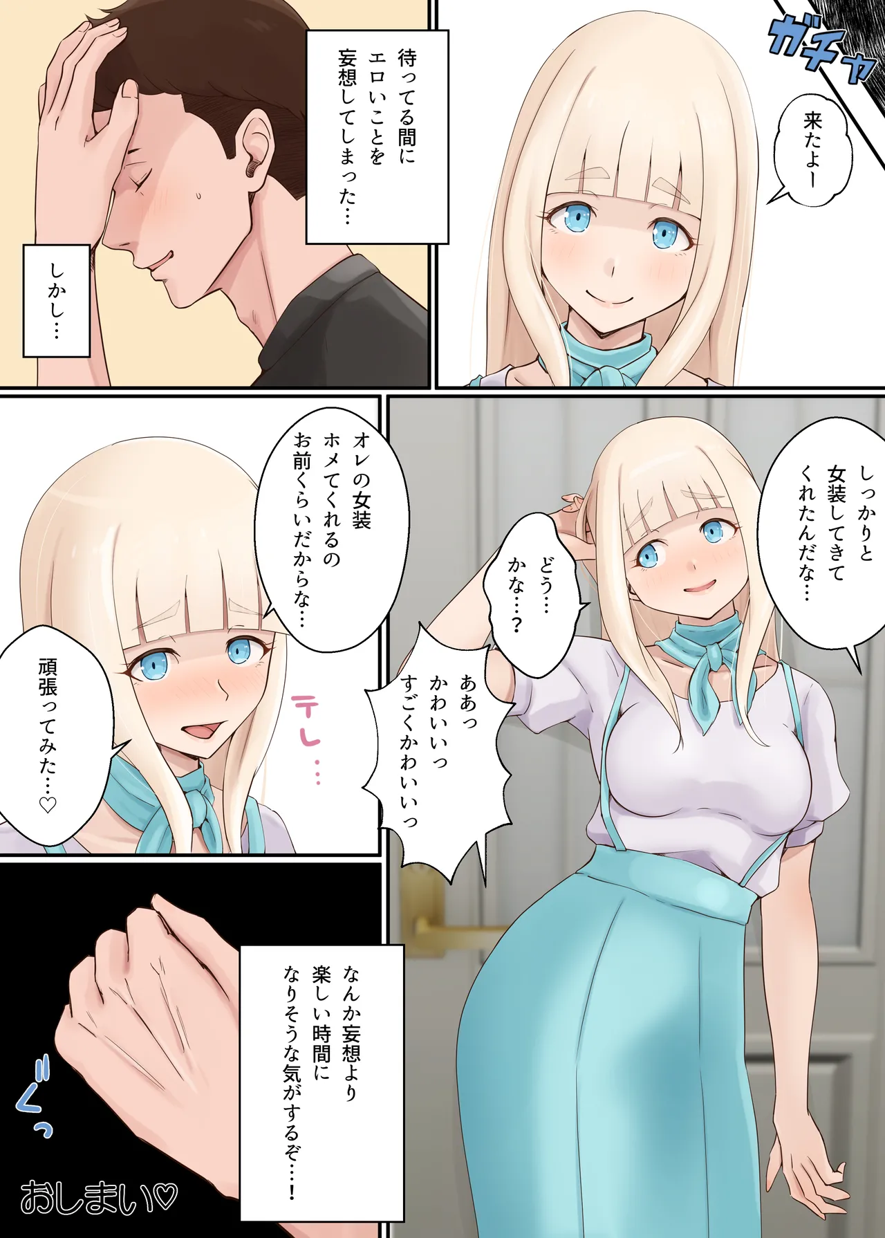 セメウケ?ーその男の娘はセめたい?セめられたい?ー Page.28