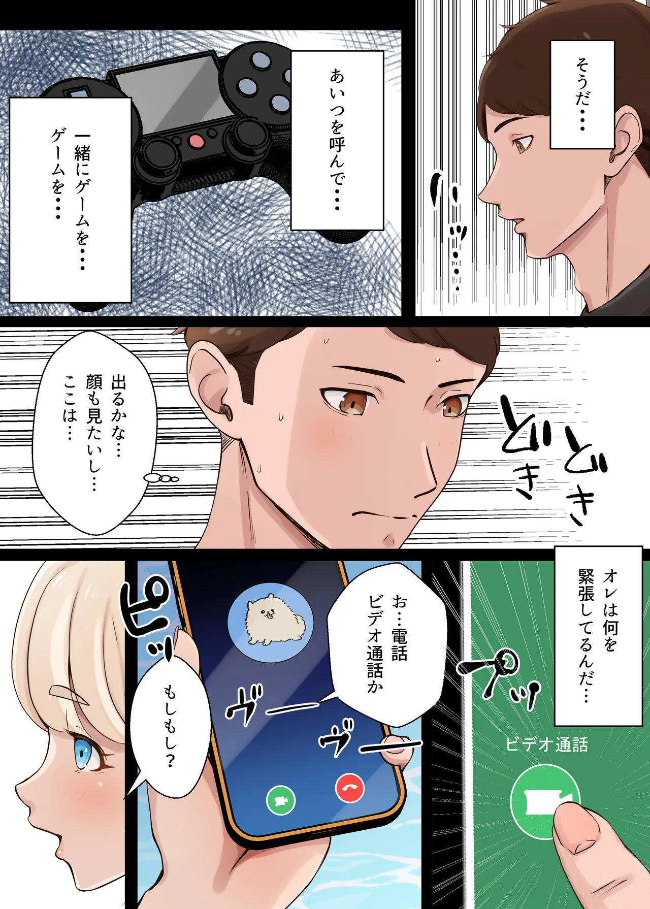 セメウケ?ーその男の娘はセめたい?セめられたい?ー Page.3