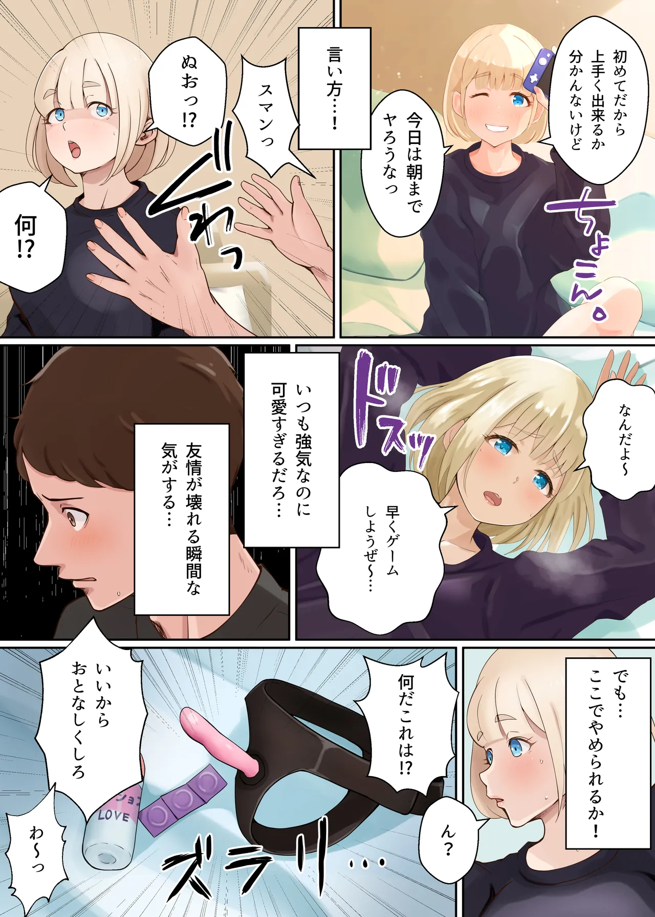 セメウケ?ーその男の娘はセめたい?セめられたい?ー Page.7