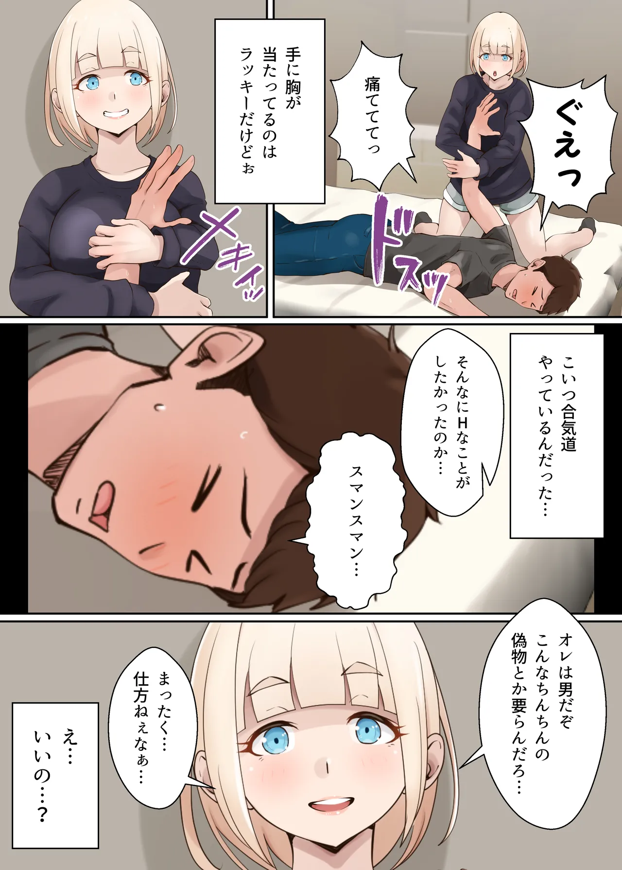 セメウケ?ーその男の娘はセめたい?セめられたい?ー Page.8