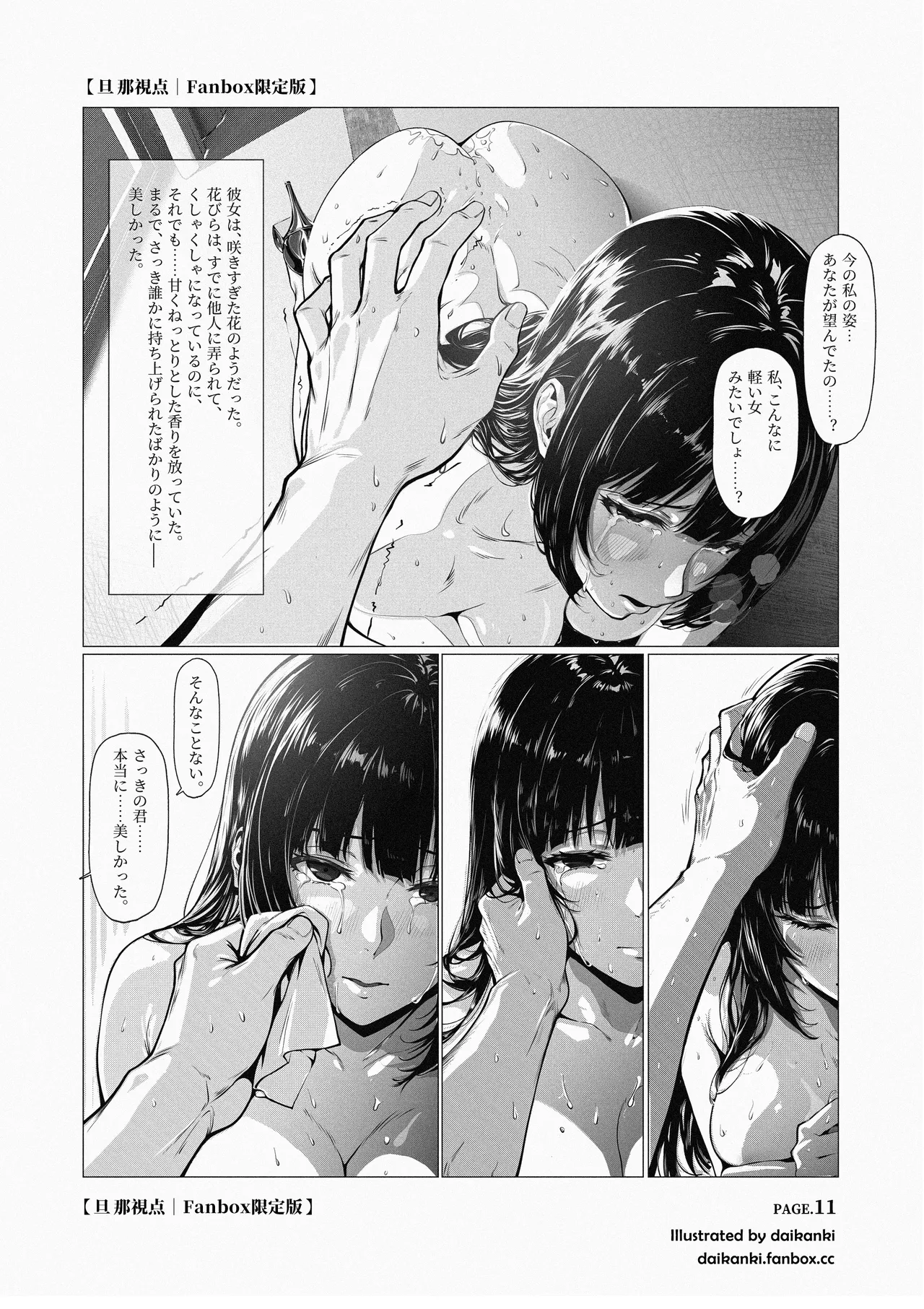 「頭等席」Part.3｜旦那視点 Page.3