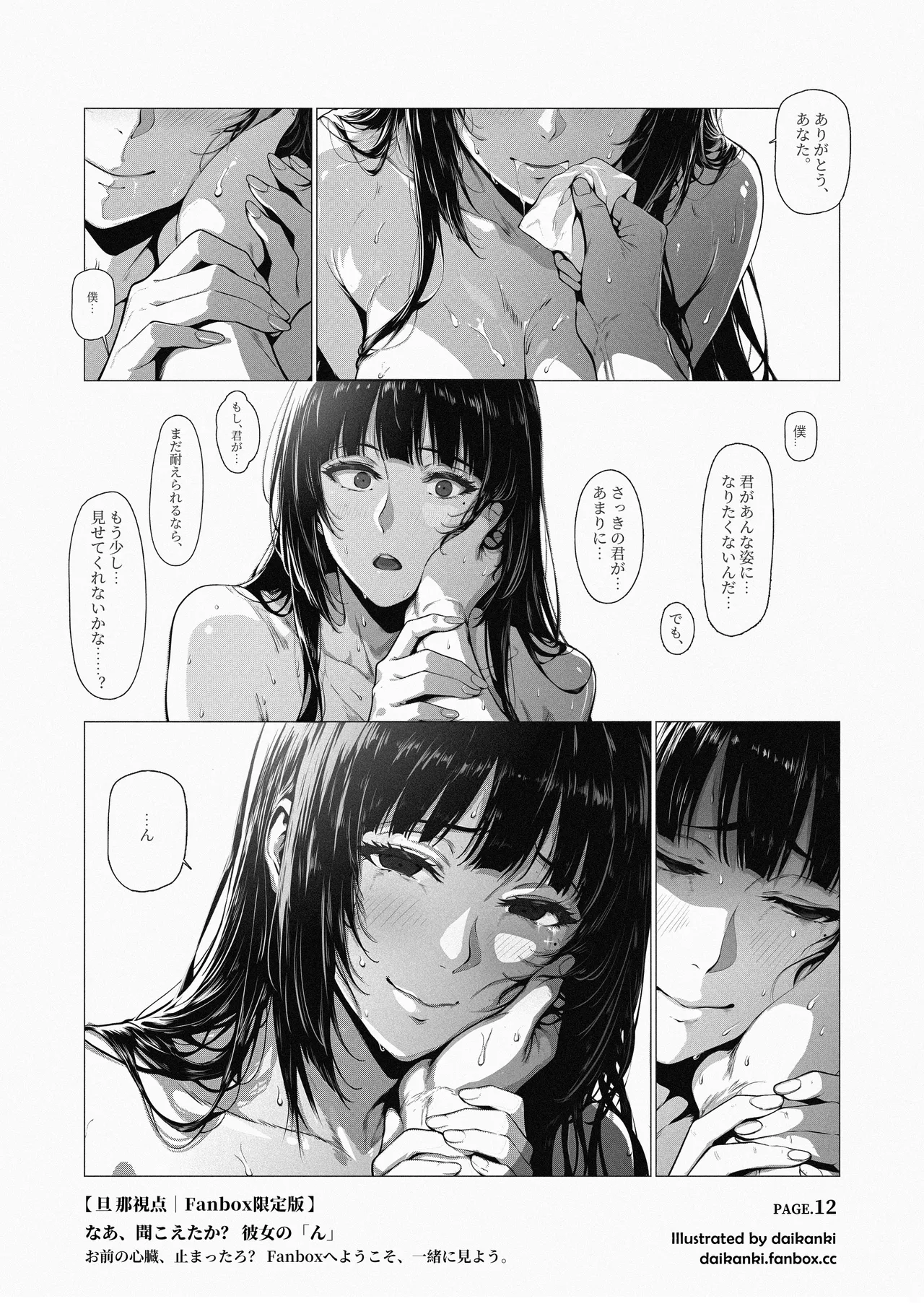 「頭等席」Part.3｜旦那視点 Page.4