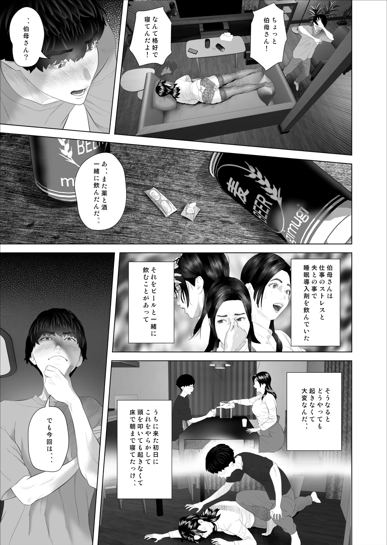 近女誘惑 白薔薇伯母さんの秘めた、、、 エロ下着編 Page.13