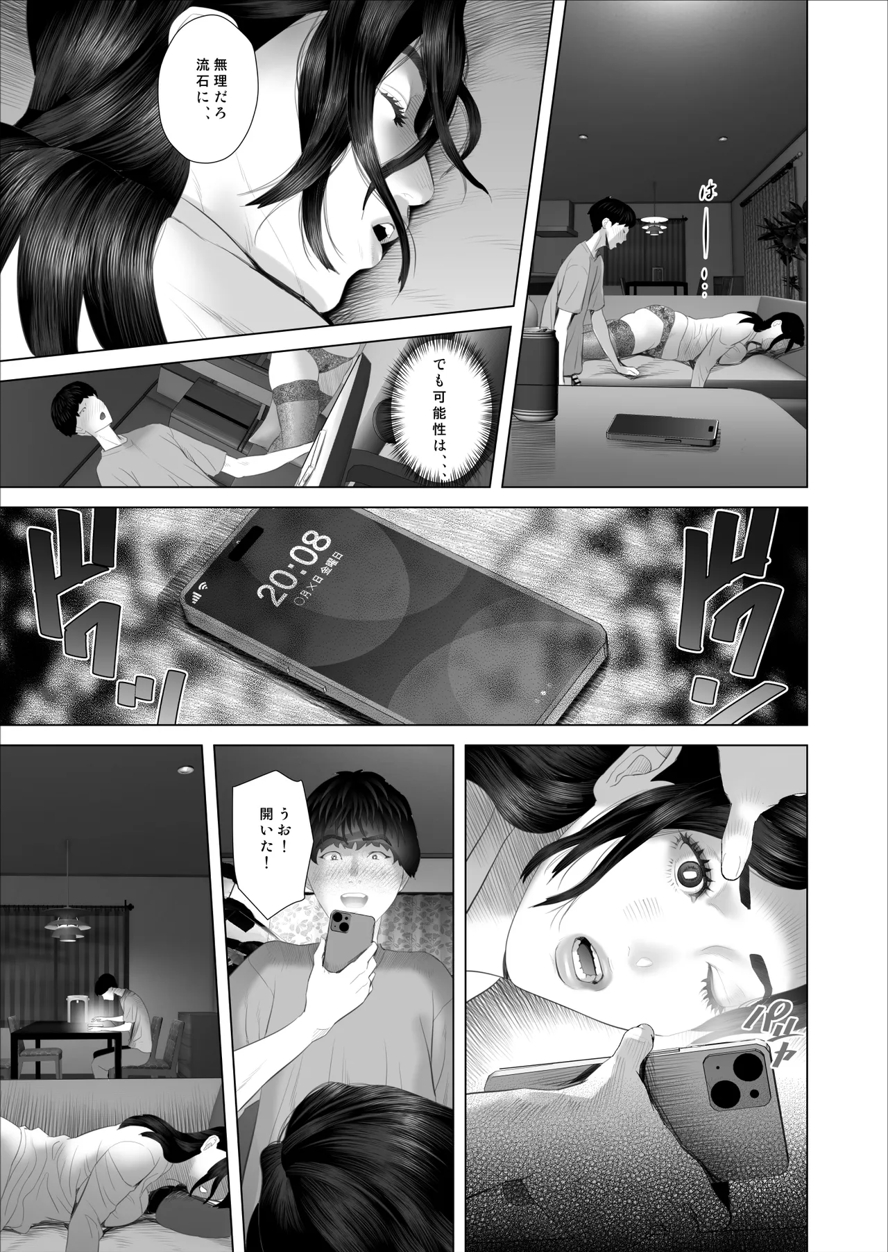 近女誘惑 白薔薇伯母さんの秘めた、、、 エロ下着編 Page.19