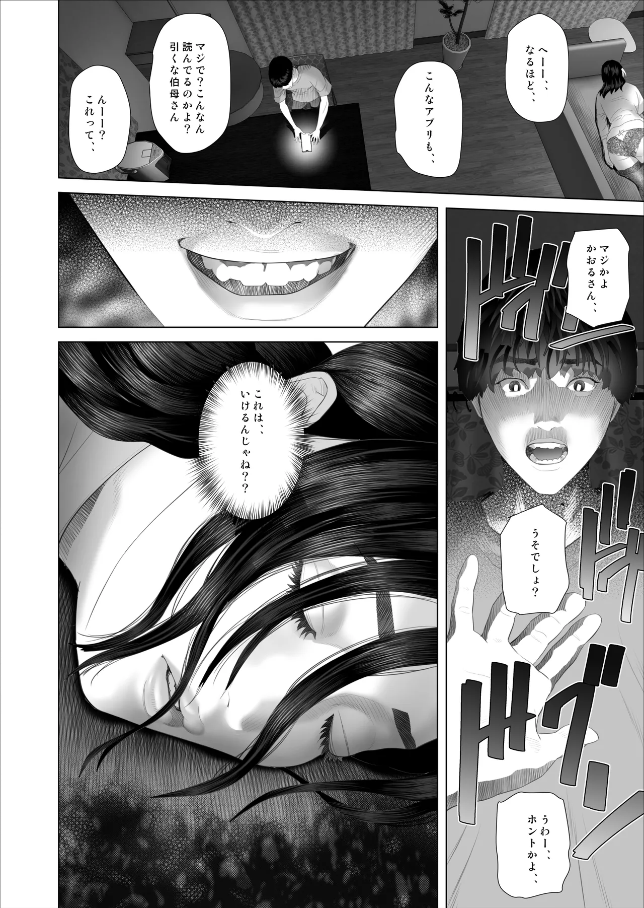 近女誘惑 白薔薇伯母さんの秘めた、、、 エロ下着編 Page.20