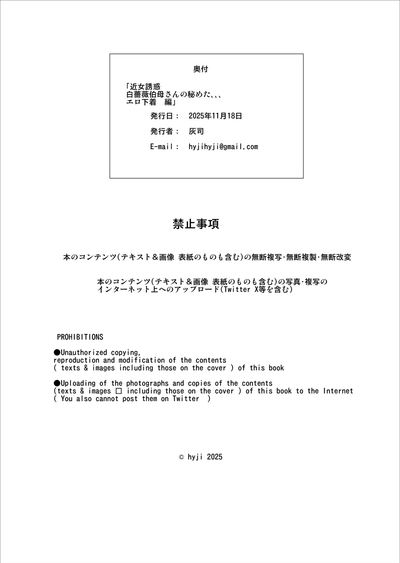 近女誘惑 白薔薇伯母さんの秘めた、、、 エロ下着編 Page.45