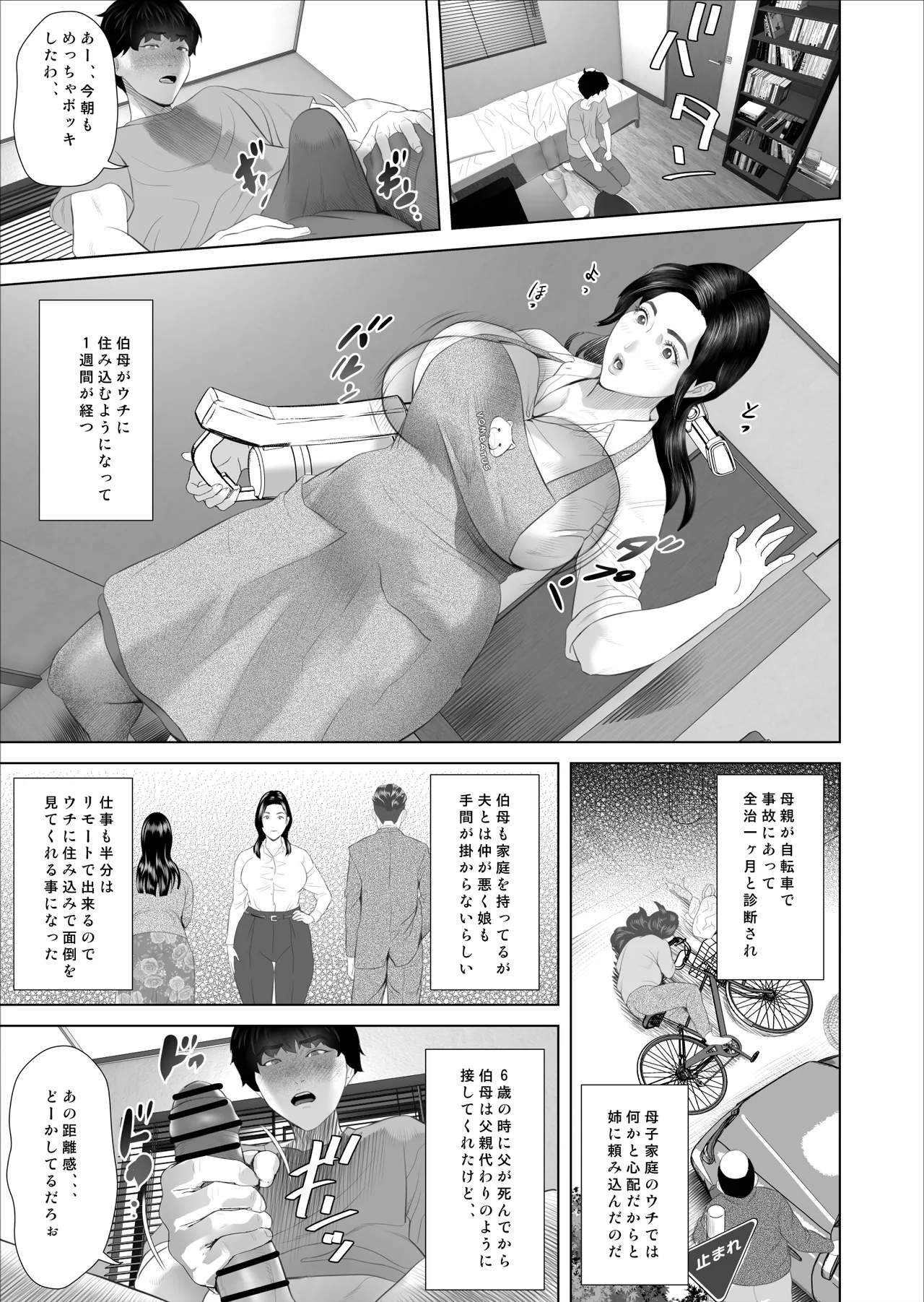 近女誘惑 白薔薇伯母さんの秘めた、、、 エロ下着編 Page.5