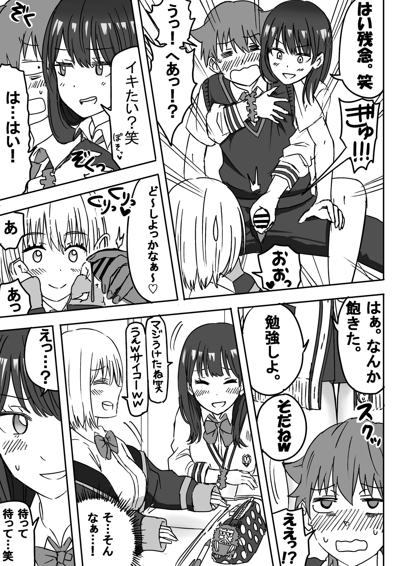 SSSS.GRIDGIRLSPT.1～PT.7 Page.13