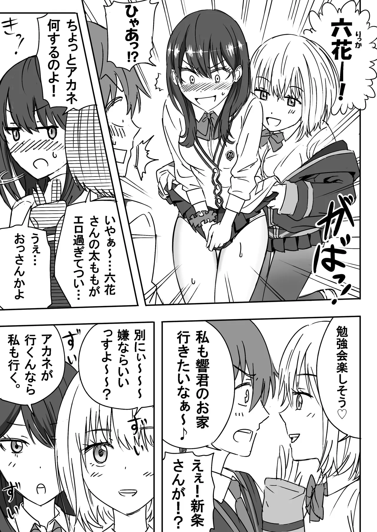 SSSS.GRIDGIRLSPT.1～PT.7 Page.3