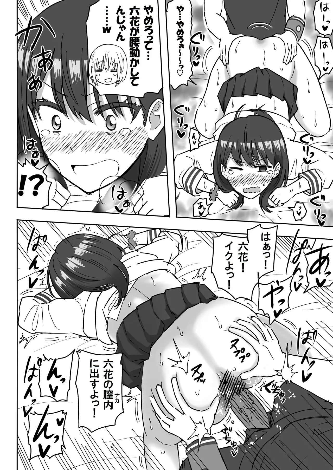 SSSS.GRIDGIRLSPT.1～PT.7 Page.36