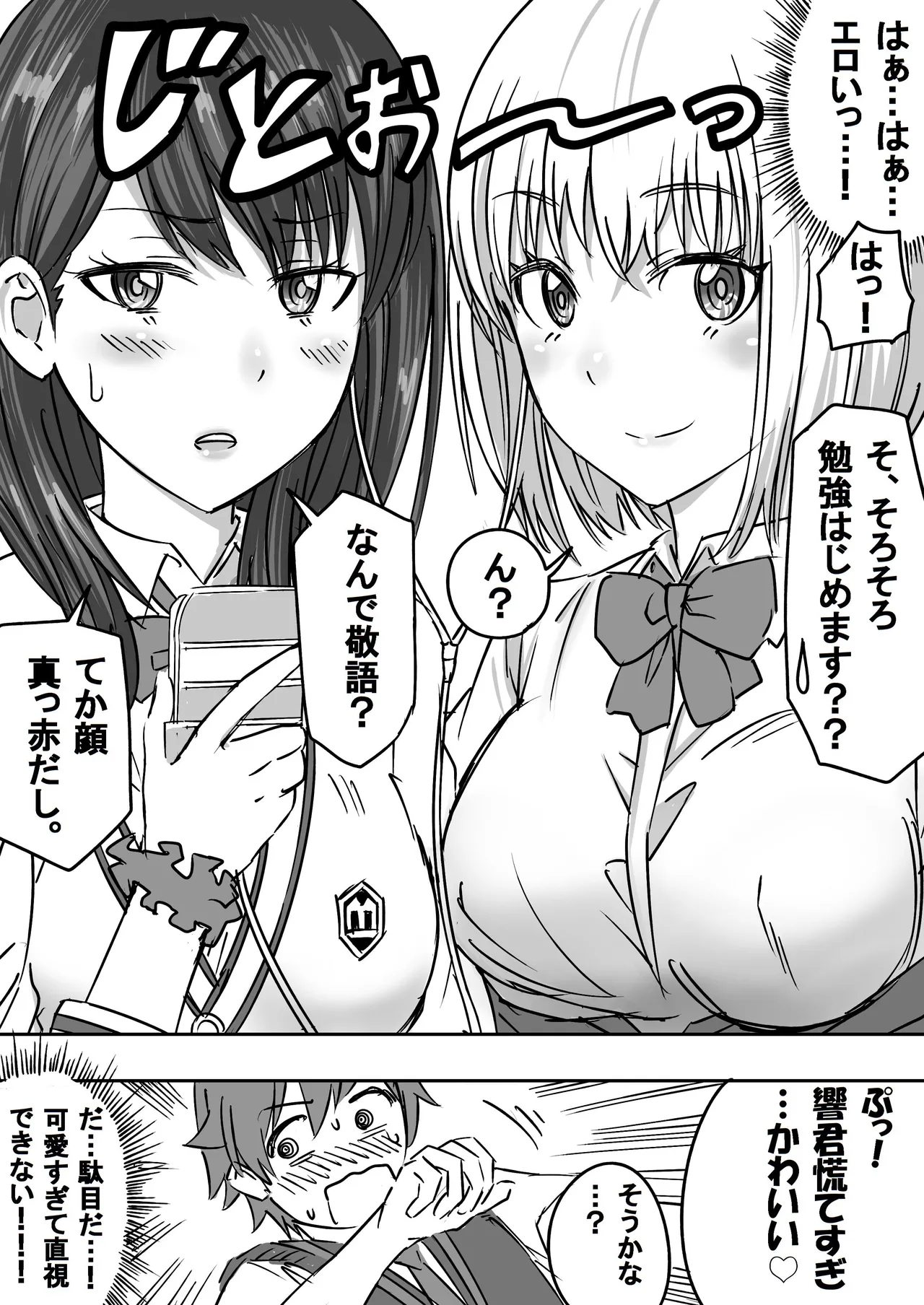 SSSS.GRIDGIRLSPT.1～PT.7 Page.5