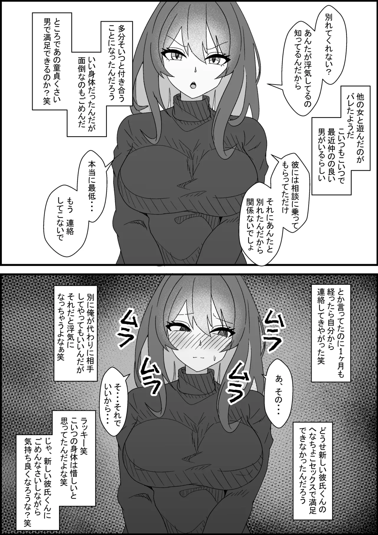 性欲の強い元カノが今彼に満足できないらしいから寝取ってみる Page.2