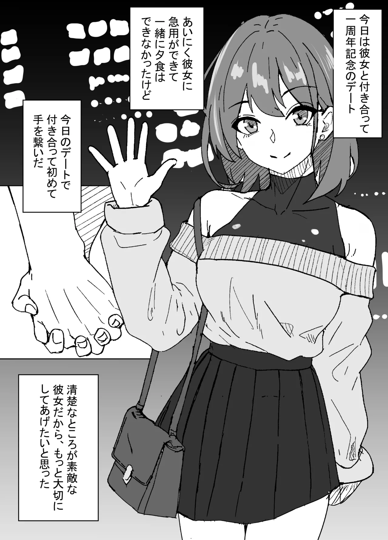 彼女と付き合って１周年記念 Page.2
