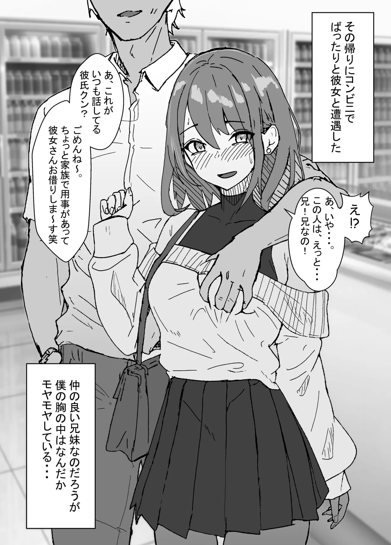 彼女と付き合って１周年記念 Page.3