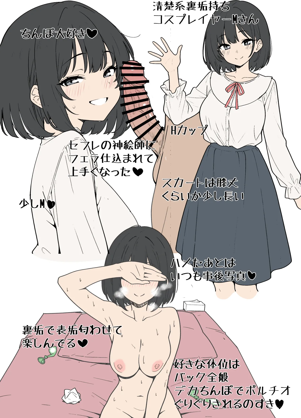 フォロワー５万超え大手コスプレイヤーとオフパコしたときのレポ漫画（4p+おまけ） Page.6