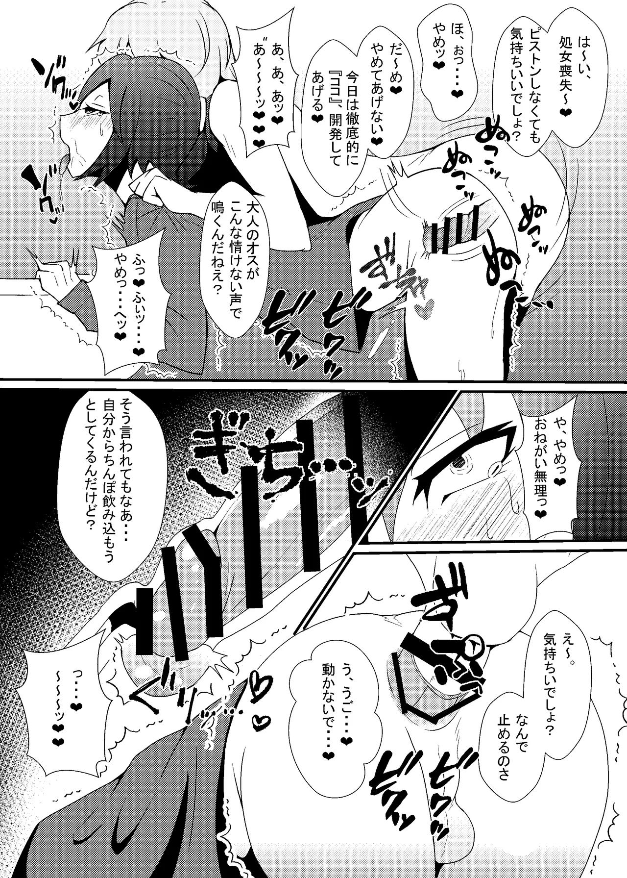 自称バリタチ隠れMのお兄さんが犯される本 Page.11