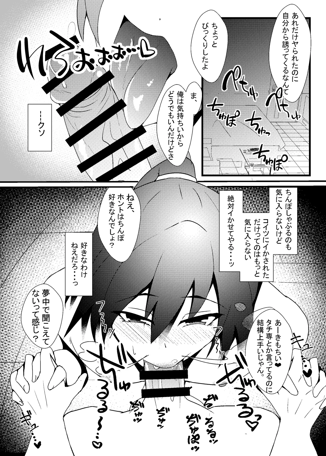 自称バリタチ隠れMのお兄さんが犯される本 Page.15