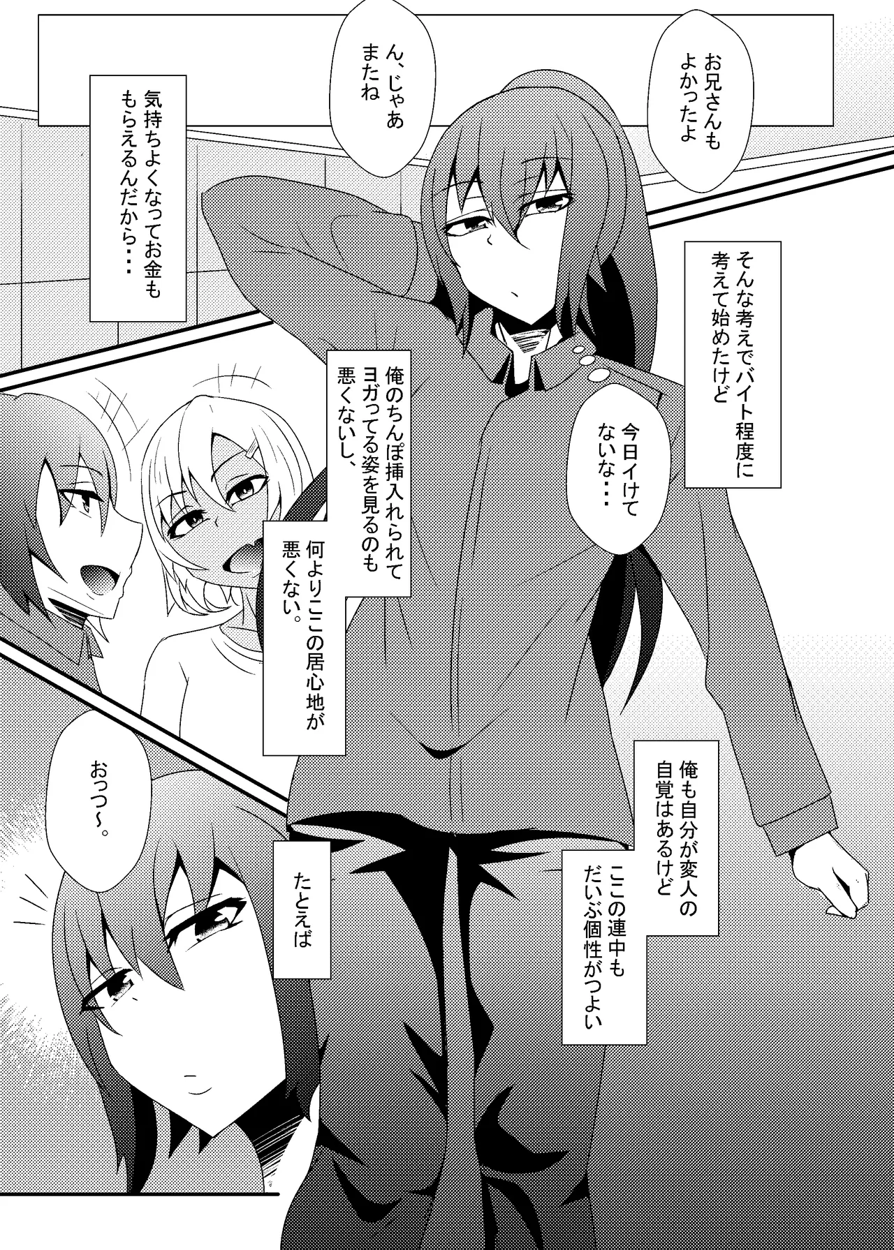 自称バリタチ隠れMのお兄さんが犯される本 Page.2