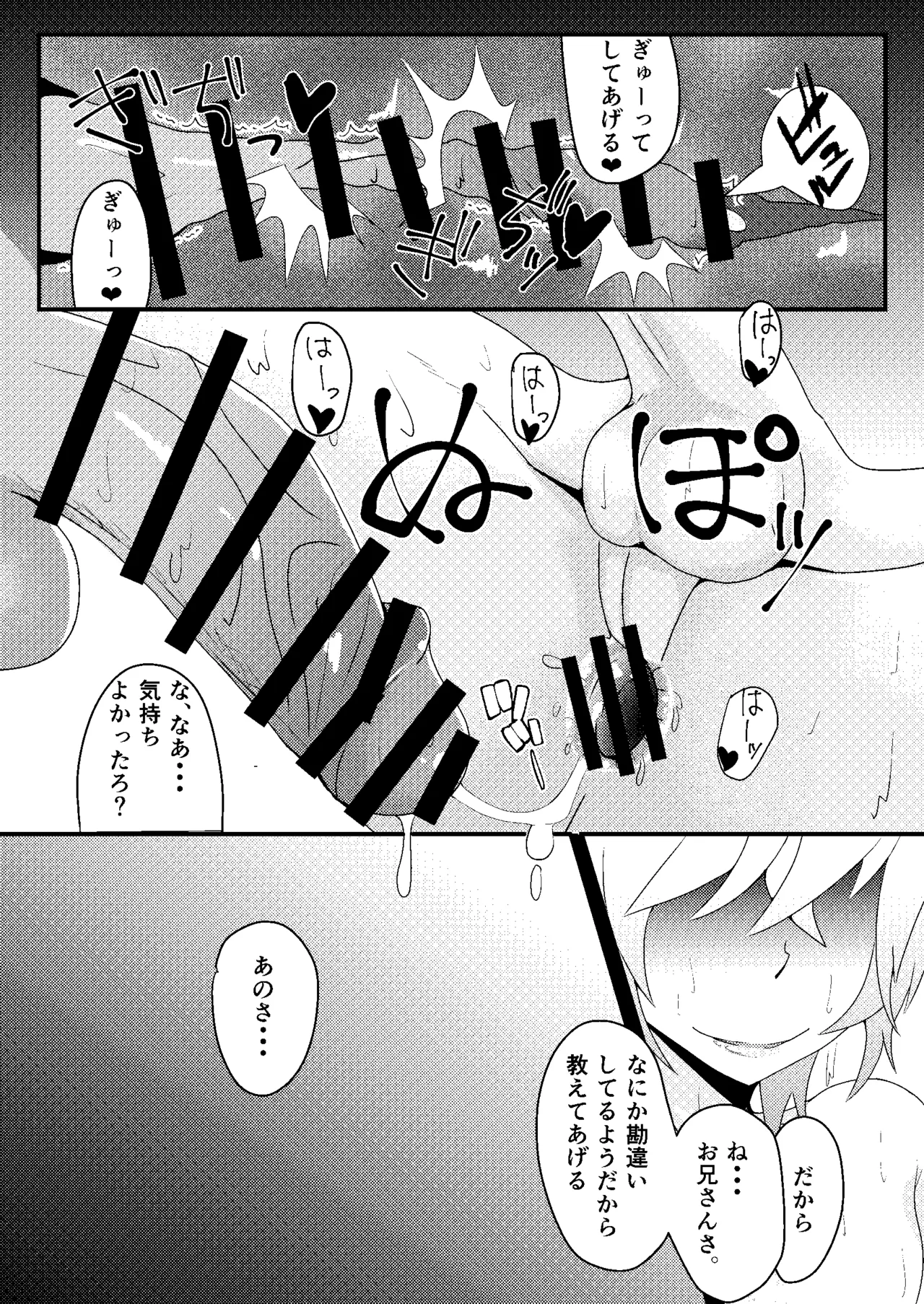 メスっぽいお兄さんといいことしたい！！ Page.18