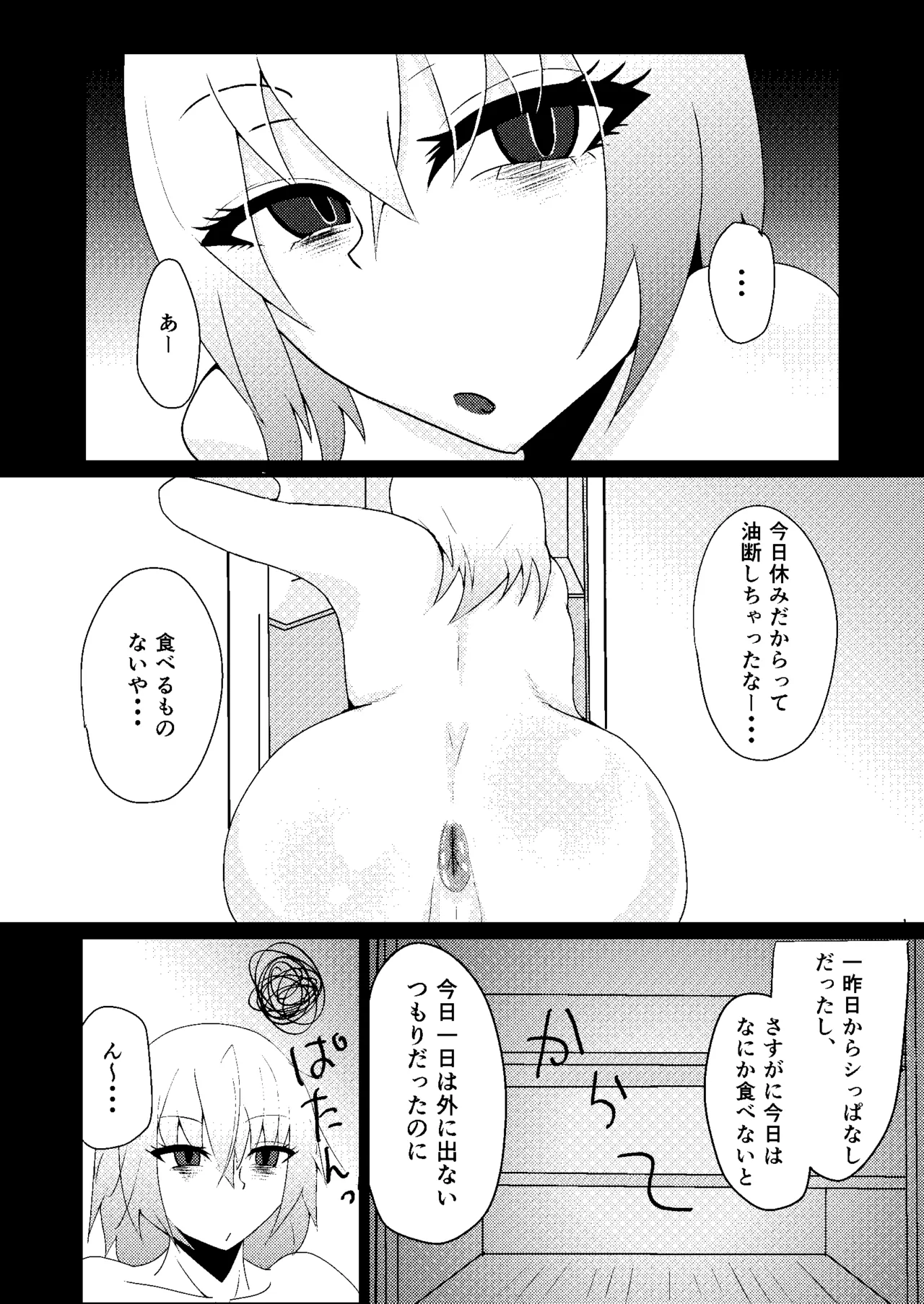 メスっぽいお兄さんといいことしたい！！ Page.2