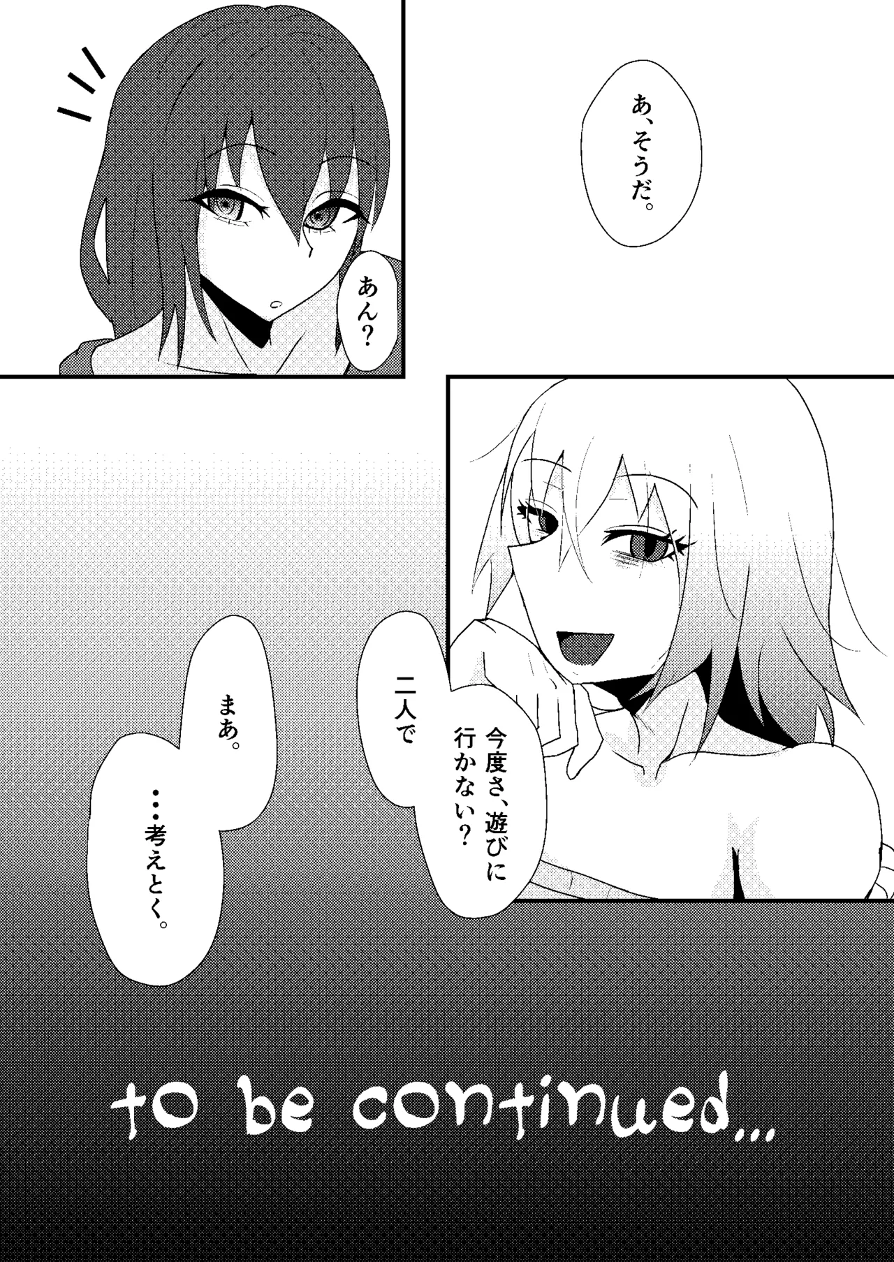 メスっぽいお兄さんといいことしたい！！ Page.21