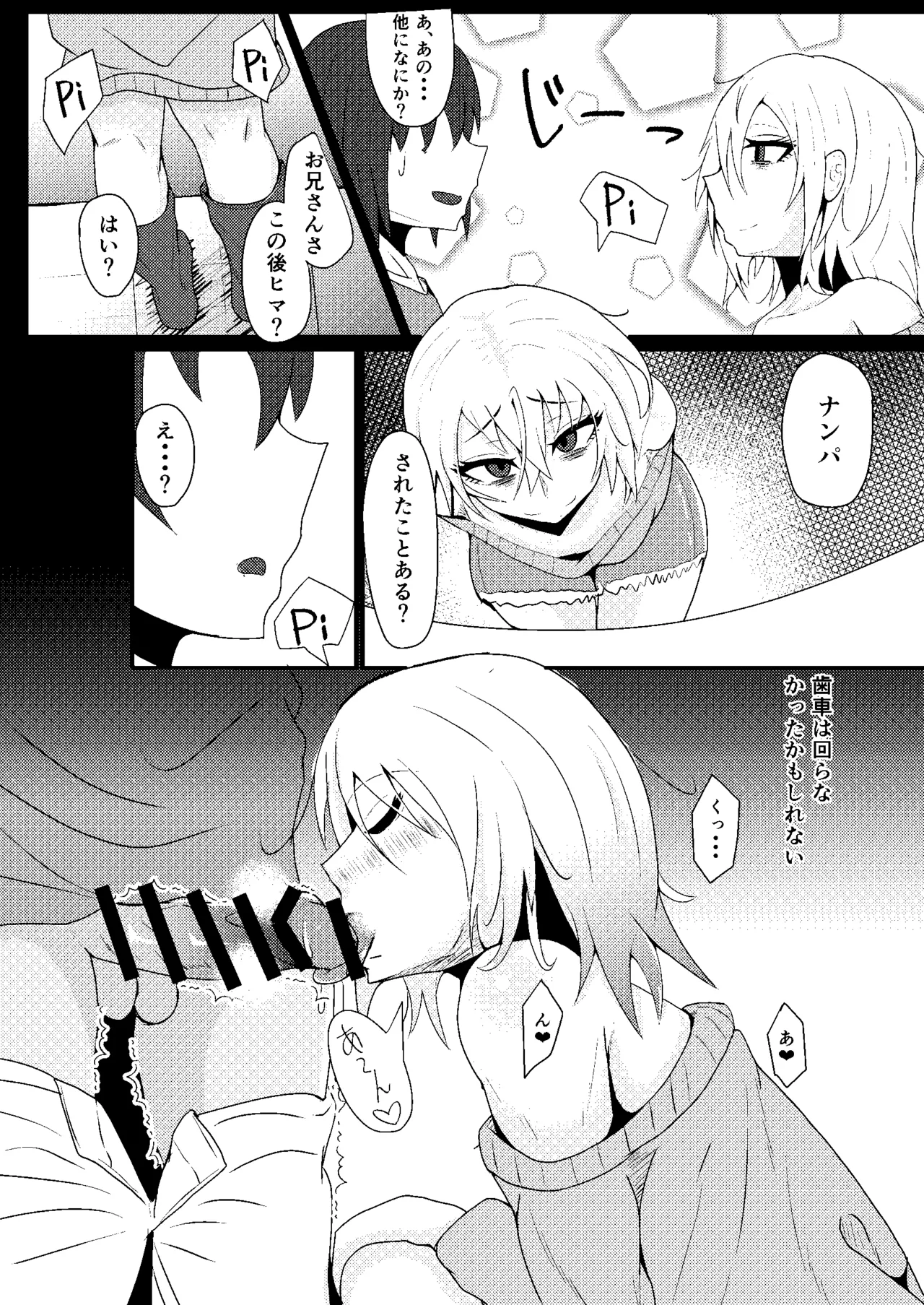 メスっぽいお兄さんといいことしたい！！ Page.4