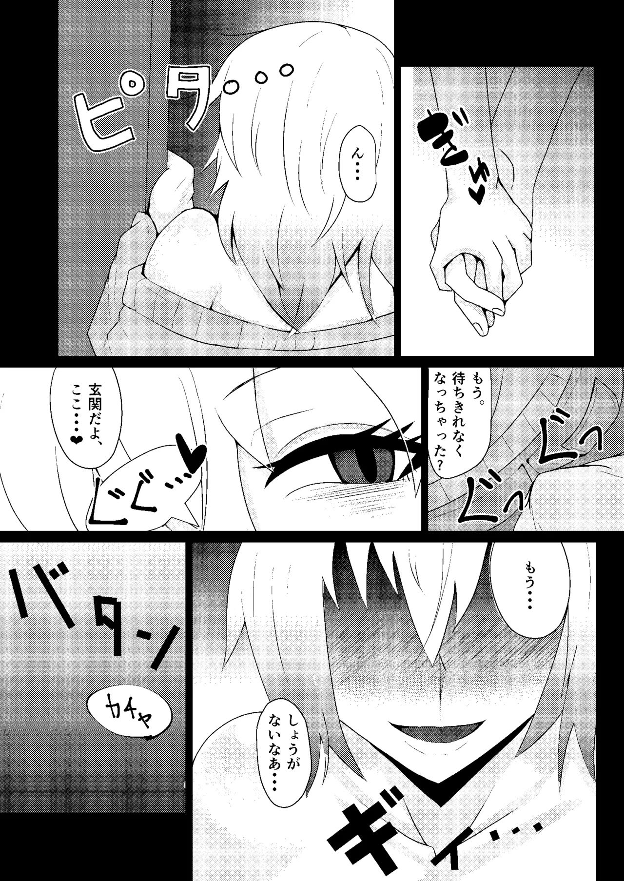 メスっぽいお兄さんといいことしたい！！ Page.7