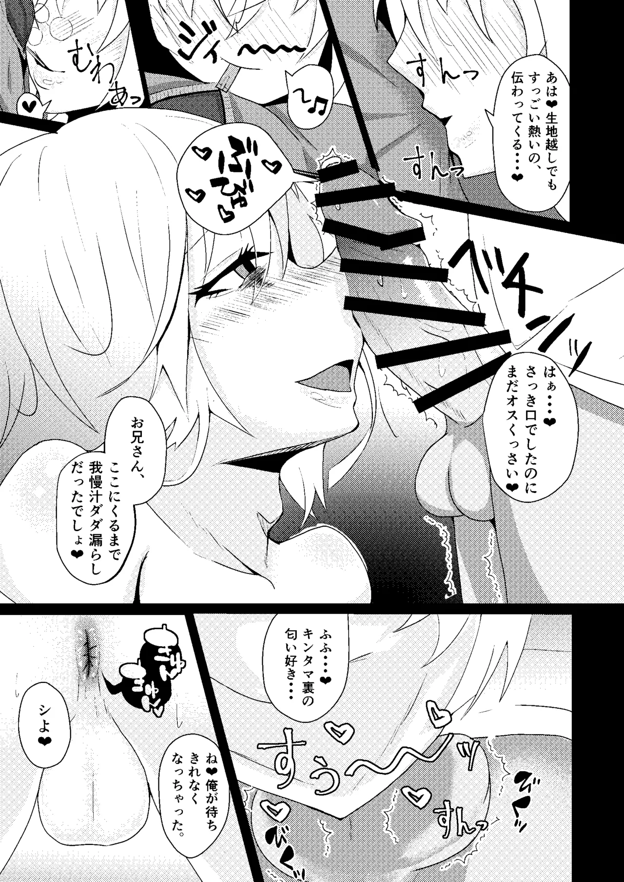 メスっぽいお兄さんといいことしたい！！ Page.8